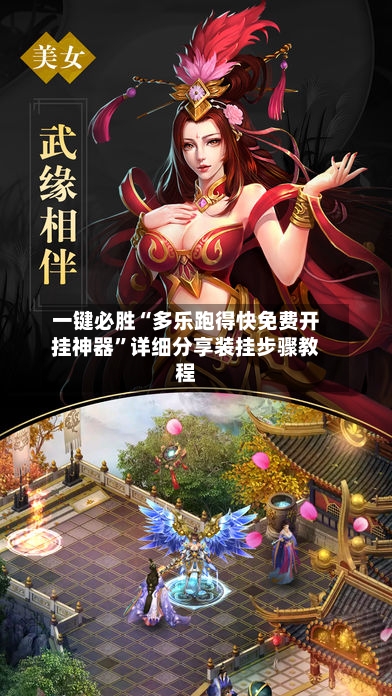 一键必胜“多乐跑得快免费开挂神器”详细分享装挂步骤教程-第2张图片