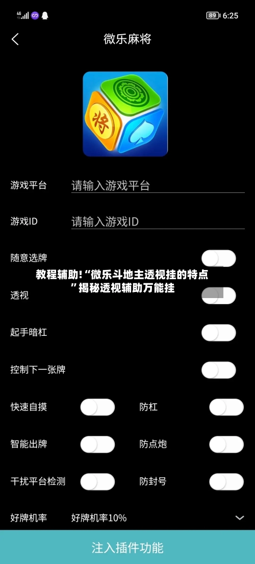 教程辅助!“微乐斗地主透视挂的特点”揭秘透视辅助万能挂-第2张图片