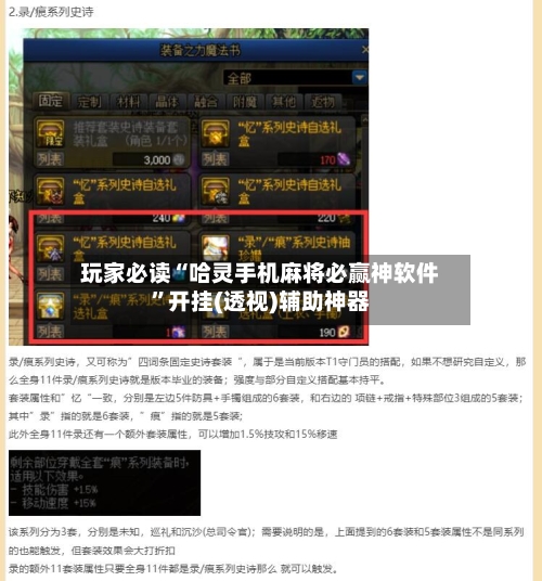 玩家必读“哈灵手机麻将必赢神软件	”开挂(透视)辅助神器-第2张图片