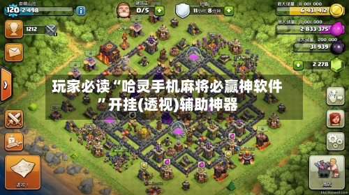 玩家必读“哈灵手机麻将必赢神软件”开挂(透视)辅助神器-第3张图片