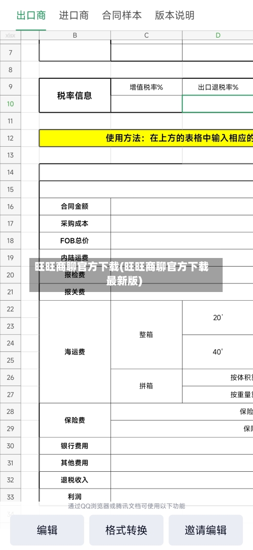 旺旺商聊官方下载(旺旺商聊官方下载最新版)-第2张图片