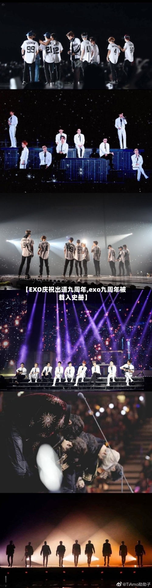 【EXO庆祝出道九周年,exo九周年被载入史册】-第2张图片