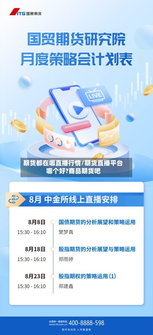 期货都在哪直播行情/期货直播平台哪个好?商品期货吧-第3张图片