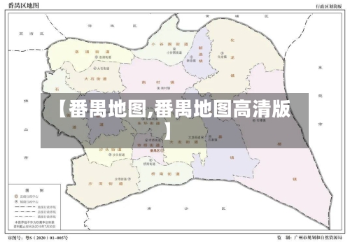 【番禺地图,番禺地图高清版】