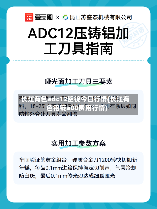 长江有色adc12铝锭今日行情(长江有色铝锭a00费用行情)-第3张图片
