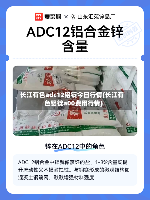 长江有色adc12铝锭今日行情(长江有色铝锭a00费用行情)-第2张图片