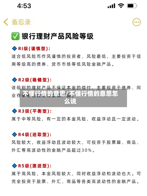 不懂行情的意思/不懂行情的意思怎么说-第3张图片