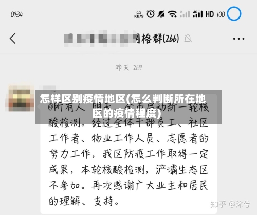 怎样区别疫情地区(怎么判断所在地区的疫情程度)