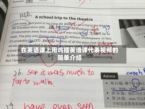 在英语课上用鸡插英语课代表视频的简单介绍-第2张图片