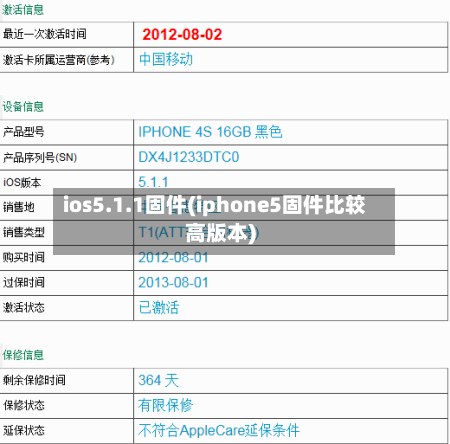 ios5.1.1固件(iphone5固件比较高版本)