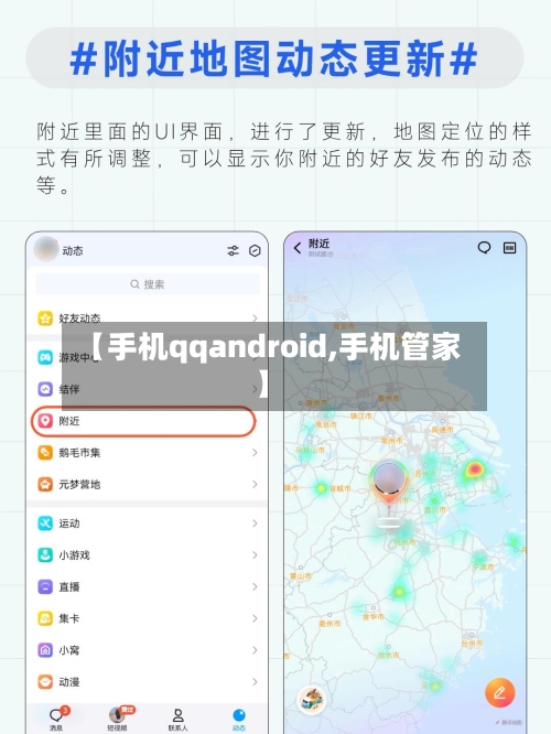 【手机qqandroid,手机管家】