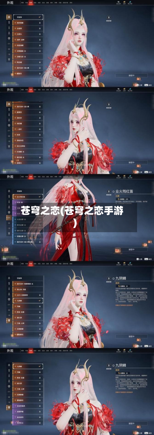 苍穹之恋(苍穹之恋手游)