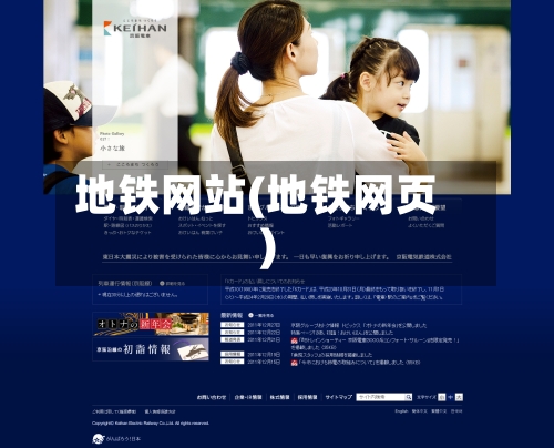 地铁网站(地铁网页)-第2张图片