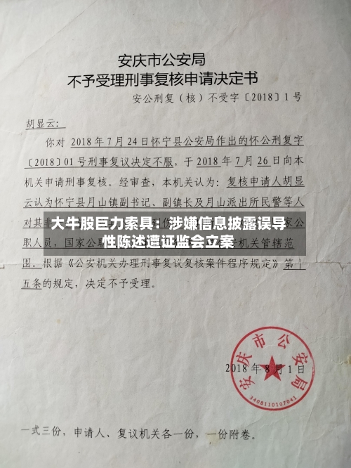 大牛股巨力索具：涉嫌信息披露误导性陈述遭证监会立案-第3张图片