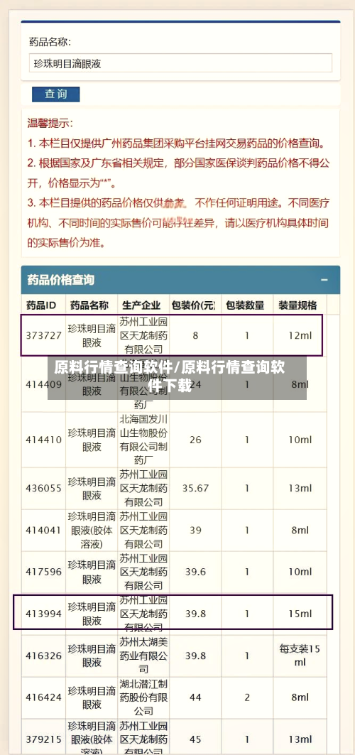 原料行情查询软件/原料行情查询软件下载