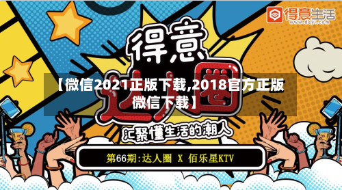 【微信2021正版下载,2018官方正版微信下载】